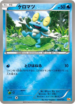 Froakie (Japanese)  033/131 - [CP4 Premium Champion Pack]