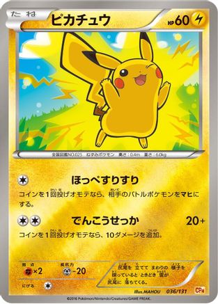 Pikachu (Japanese)  036/131 - [CP4 Premium Champion Pack]