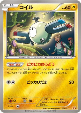 Magnemite (Japanese)  038/131 - [CP4 Premium Champion Pack]