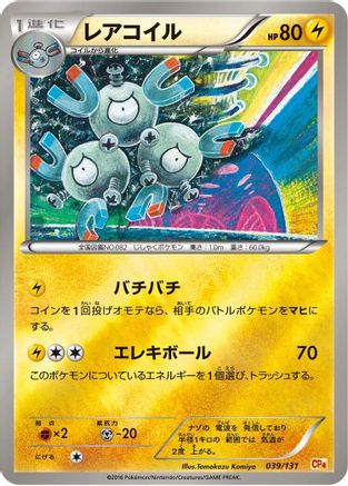 Magneton (Japanese)  039/131 - [CP4 Premium Champion Pack]