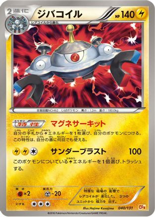 Magnezone (Japanese)  040/131 - [CP4 Premium Champion Pack]