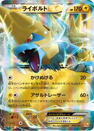 Manectric EX (Japanese)  042/131 - [CP4 Premium Champion Pack]