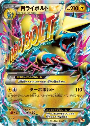 Manectric (Japanese)  043/131 - [CP4 Premium Champion Pack]