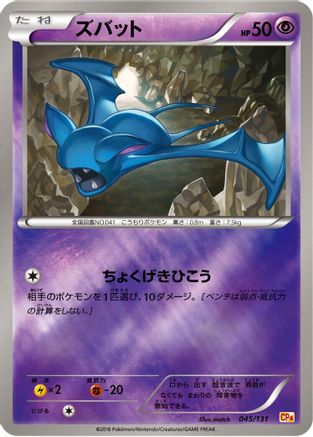 Zubat (Japanese)  045/131 - [CP4 Premium Champion Pack]