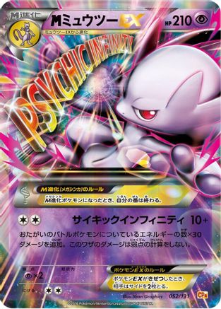 Mewtwo - 052/131 (Japanese)  052/131 - [CP4 Premium Champion Pack]