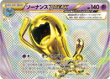 Wobbuffet BREAK (Japanese)  055/131 - [CP4 Premium Champion Pack]