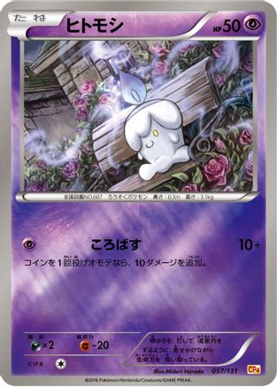 Litwick (Japanese)  057/131 - [CP4 Premium Champion Pack]
