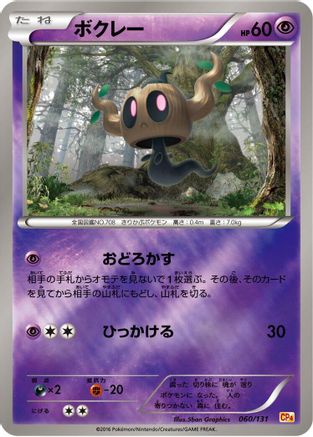 Phantump (Japanese)  060/131 - [CP4 Premium Champion Pack]