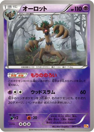 Trevenant (Japanese)  061/131 - [CP4 Premium Champion Pack]