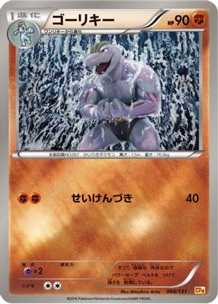 Machoke (Japanese)  066/131 - [CP4 Premium Champion Pack]