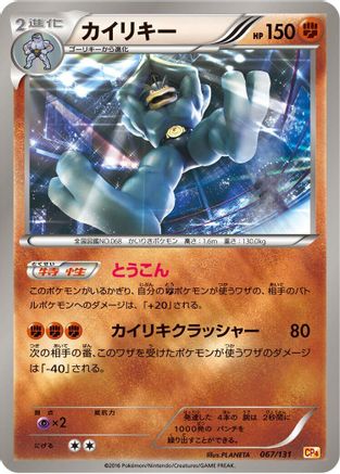 Machamp (Japanese)  067/131 - [CP4 Premium Champion Pack]