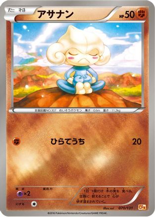 Meditite (Japanese)  070/131 - [CP4 Premium Champion Pack]