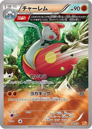 Medicham (Japanese)  071/131 - [CP4 Premium Champion Pack]