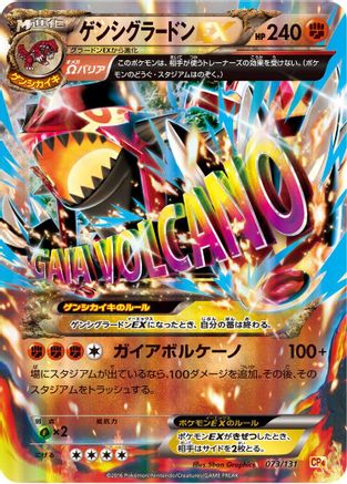 Primal Groudon EX (Japanese)  073/131 - [CP4 Premium Champion Pack]