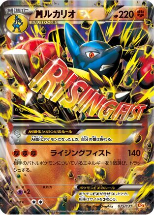 Lucario (Japanese)  075/131 - [CP4 Premium Champion Pack]