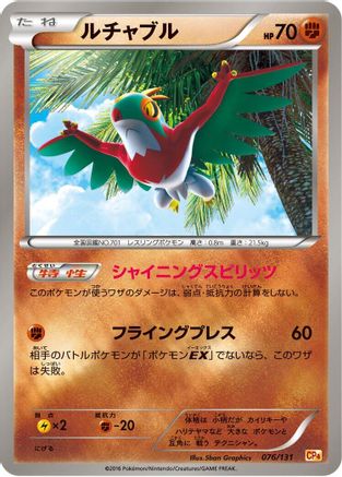 Hawlucha (Japanese)  076/131 - [CP4 Premium Champion Pack]