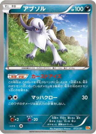 Absol (Japanese)  077/131 - [CP4 Premium Champion Pack]