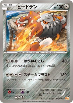 Heatran (Japanese)  082/131 - [CP4 Premium Champion Pack]