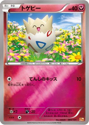 Togepi (Japanese)  083/131 - [CP4 Premium Champion Pack]