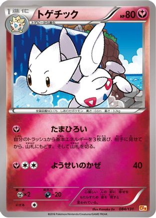 Togetic (Japanese)  084/131 - [CP4 Premium Champion Pack]