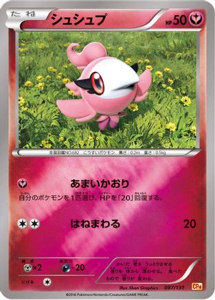 Spritzee (Japanese)  087/131 - [CP4 Premium Champion Pack]