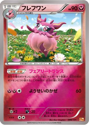 Aromatisse (Japanese)  088/131 - [CP4 Premium Champion Pack]