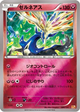 Xerneas (Japanese)  089/131 - [CP4 Premium Champion Pack]
