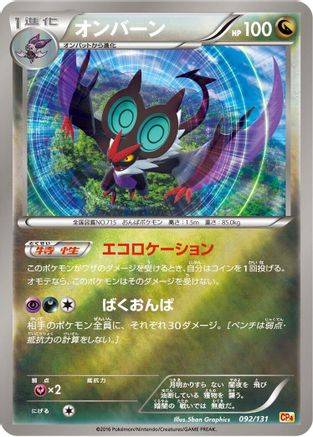Noivern (Japanese)  092/131 - [CP4 Premium Champion Pack]