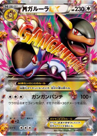 Kangaskhan (Japanese)  094/131 - [CP4 Premium Champion Pack]