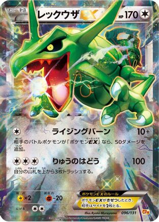 Rayquaza EX (Japanese)  096/131 - [CP4 Premium Champion Pack]