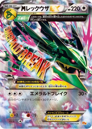 Rayquaza (Japanese)  097/131 - [CP4 Premium Champion Pack]