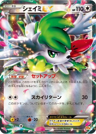 Shaymin EX (Japanese)  098/131 - [CP4 Premium Champion Pack]