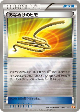 Escape Rope (Japanese)  100/131 - [CP4 Premium Champion Pack]