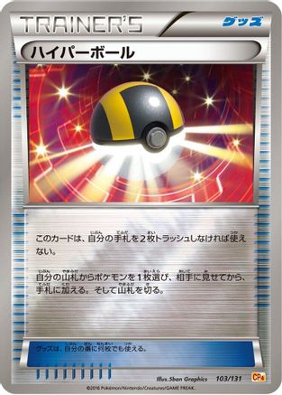 Ultra Ball (Japanese)  103/131 - [CP4 Premium Champion Pack]