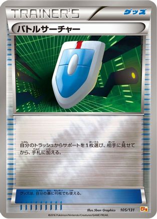 VS Seeker (Japanese)  105/131 - [CP4 Premium Champion Pack]