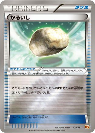 Float Stone (Japanese)  109/131 - [CP4 Premium Champion Pack]