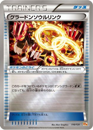 Groudon Spirit Link (Japanese)  110/131 - [CP4 Premium Champion Pack]