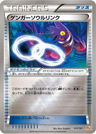 Gengar Spirit Link (Japanese)  111/131 - [CP4 Premium Champion Pack]