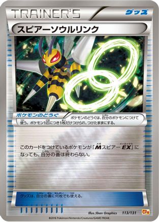 Beedrill Spirit Link (Japanese)  113/131 - [CP4 Premium Champion Pack]