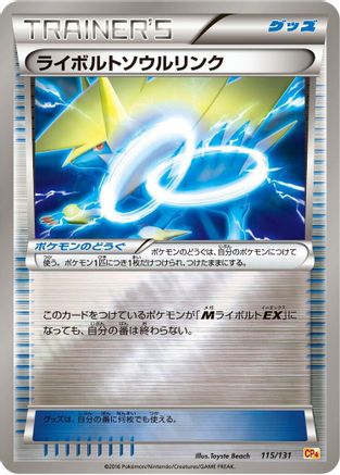 Manectric Spirit Link (Japanese)  115/131 - [CP4 Premium Champion Pack]