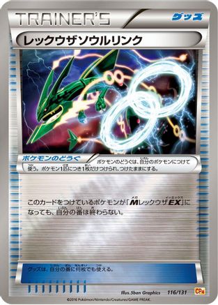 Rayquaza Spirit Link (Japanese)  116/131 - [CP4 Premium Champion Pack]