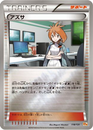 Brigette (Japanese)  118/131 - [CP4 Premium Champion Pack]