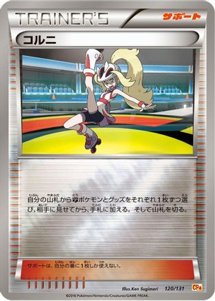 Korrina (Japanese)  120/131 - [CP4 Premium Champion Pack]