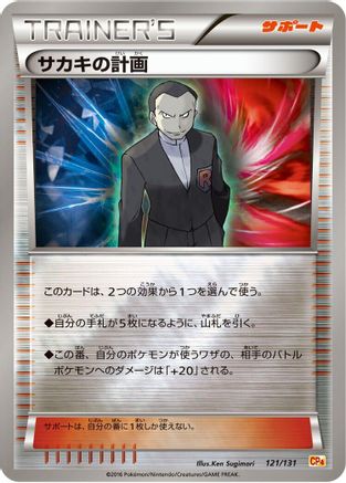 Giovanni's Scheme (Japanese)  121/131 - [CP4 Premium Champion Pack]