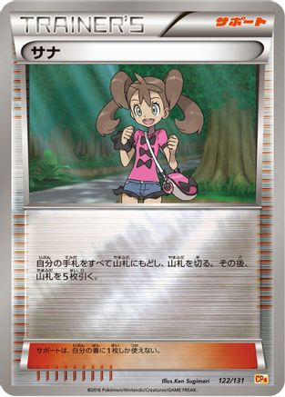 Shauna (Japanese)  122/131 - [CP4 Premium Champion Pack]