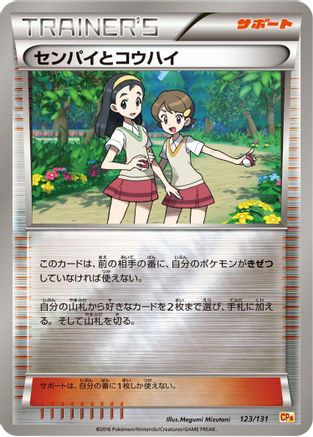 Teammates (Japanese)  123/131 - [CP4 Premium Champion Pack]