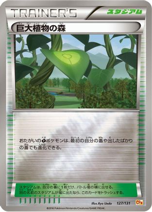 Forest of Giant Plants (Japanese)  127/131 - [CP4 Premium Champion Pack]