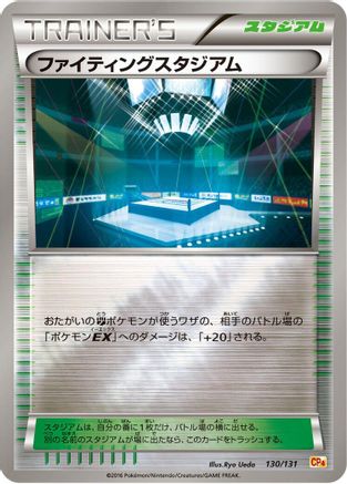 Fighting Stadium (Japanese)  130/131 - [CP4 Premium Champion Pack]