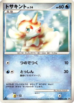 Goldeen (Japanese)  null - [DP1 SpaceTime Creation]