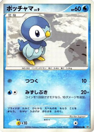 Piplup (Japanese)  null - [DP1 SpaceTime Creation]